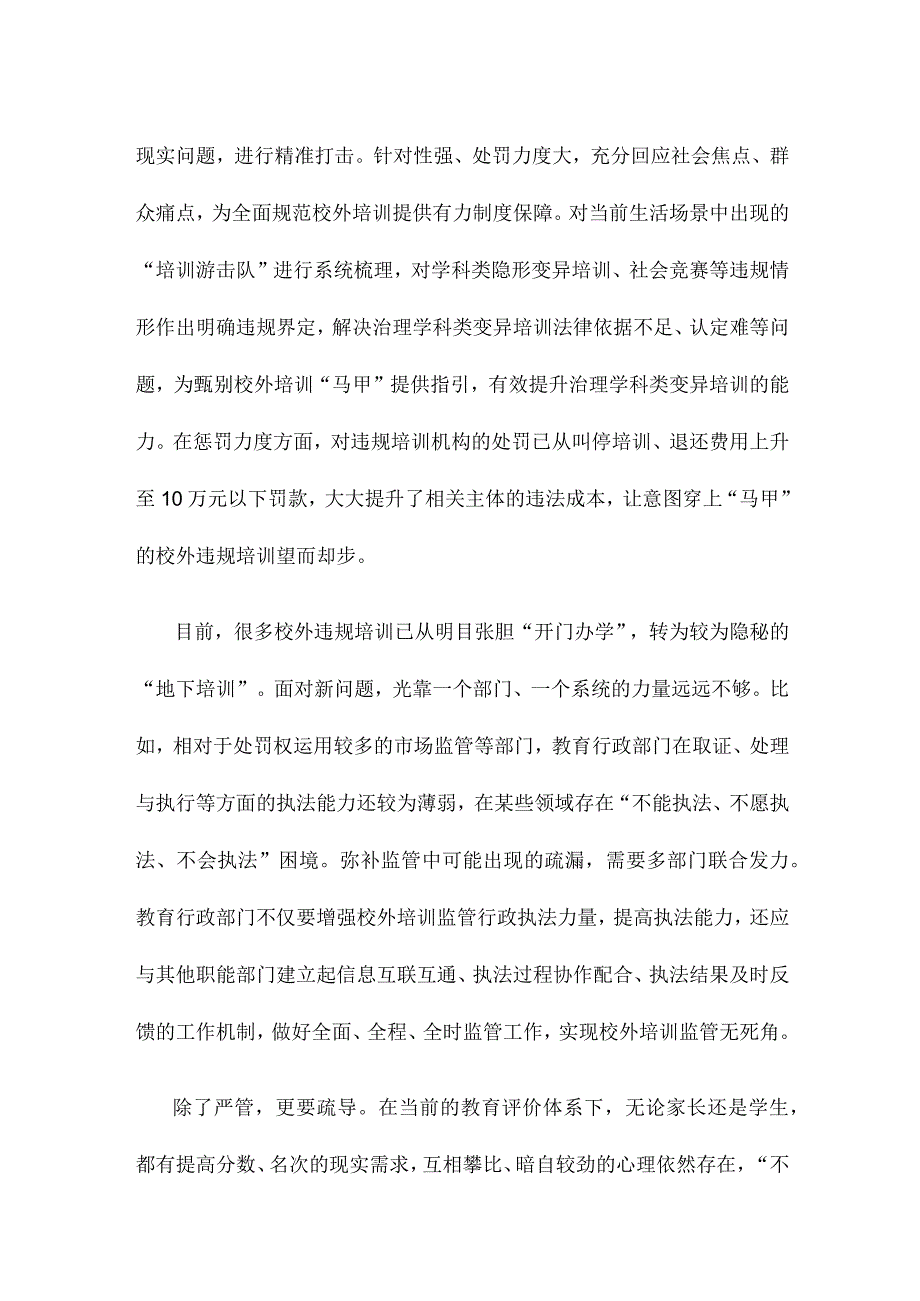 开展中小学生校外培训“安全守护”专项行动心得体会发言.docx_第2页