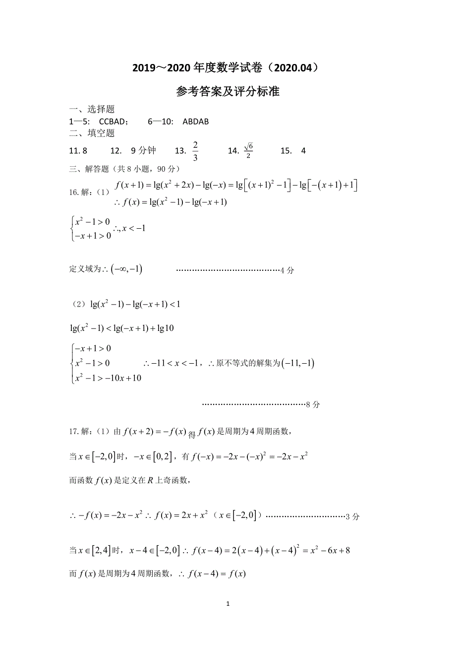 江苏省高三联考数学试卷（对口单招）答案.docx_第1页