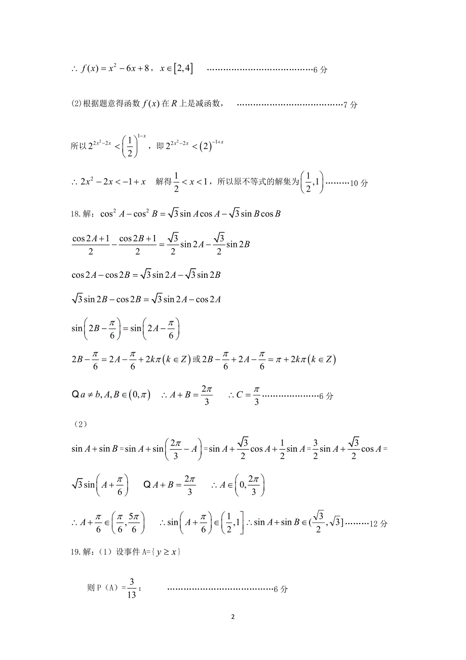 江苏省高三联考数学试卷（对口单招）答案.docx_第2页