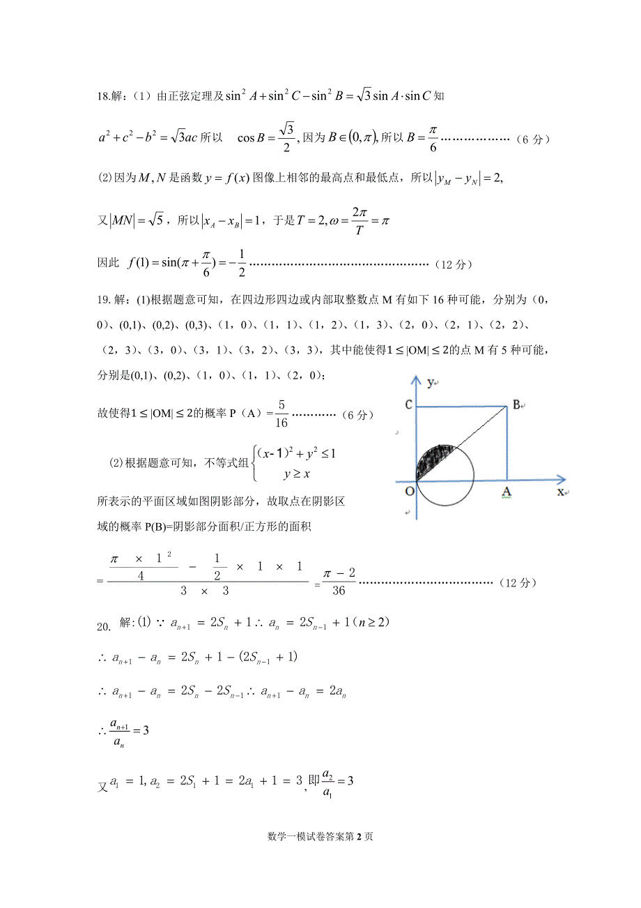 江苏省职业学校对口单招数学试卷答案.docx_第2页