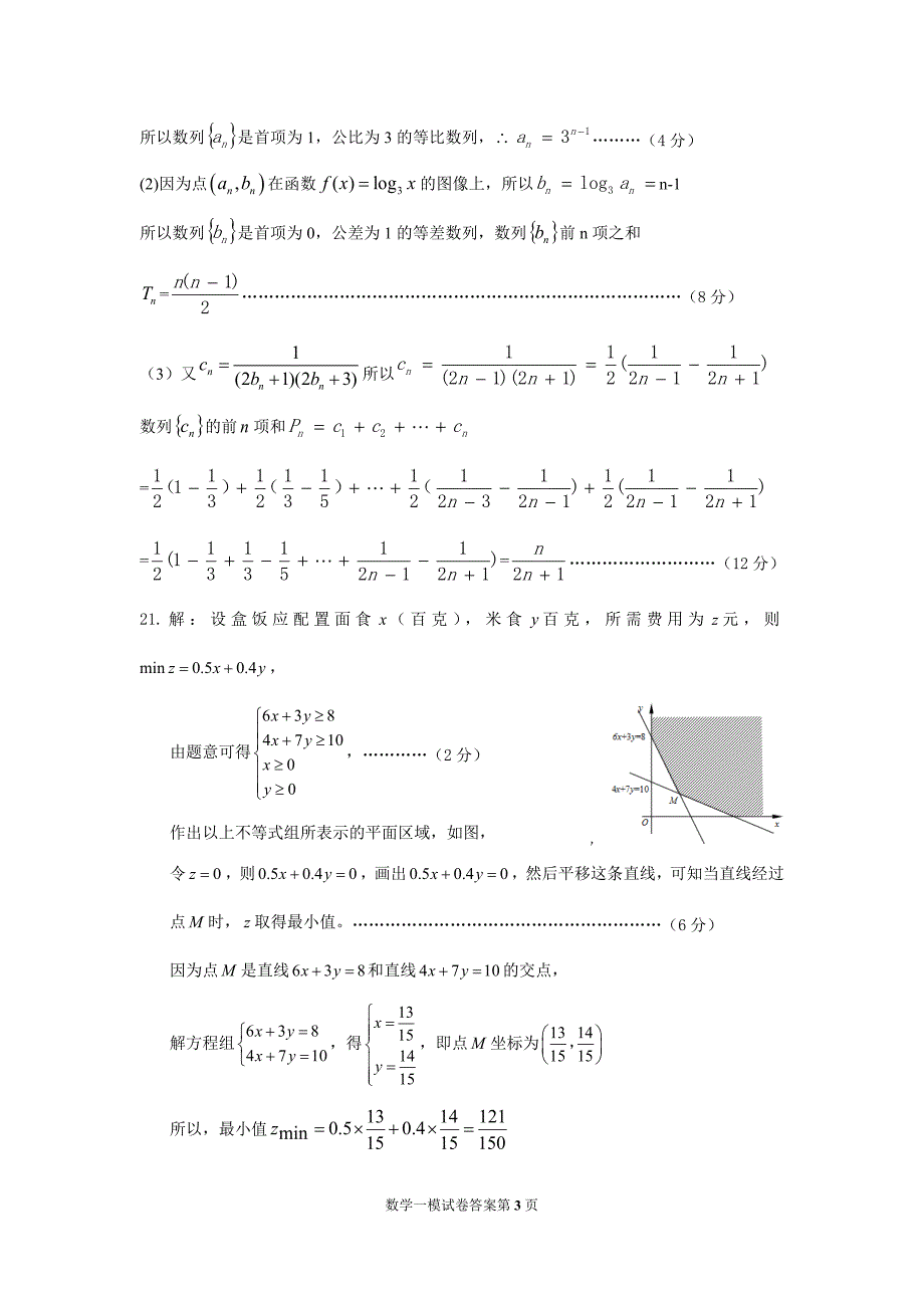 江苏省职业学校对口单招数学试卷答案.docx_第3页