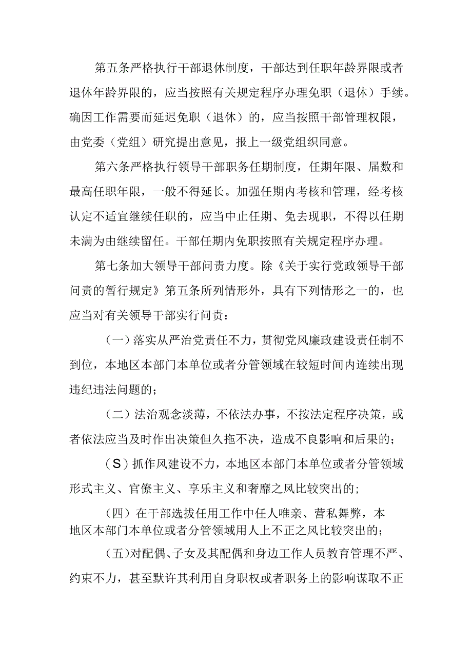 推进领导干部能上能下若干规定（试行）.docx_第2页