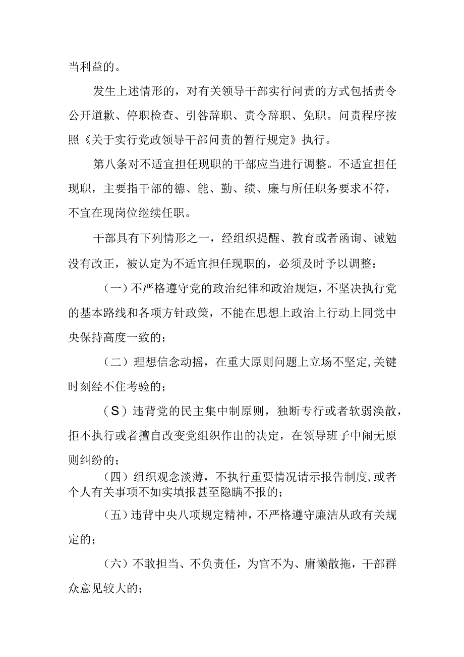 推进领导干部能上能下若干规定（试行）.docx_第3页