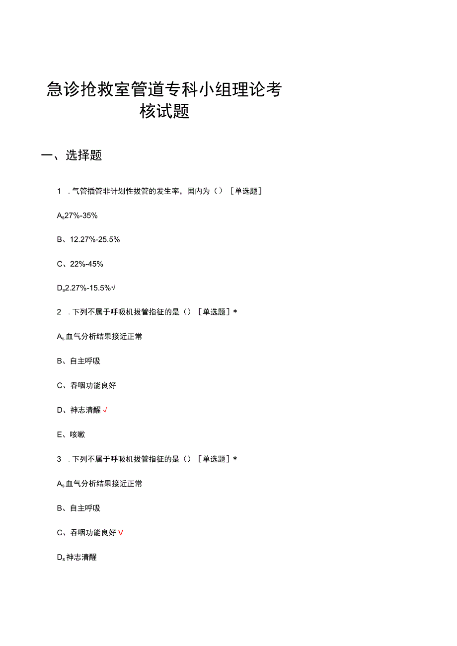 急诊抢救室管道专科小组理论考核试题及答案.docx_第1页