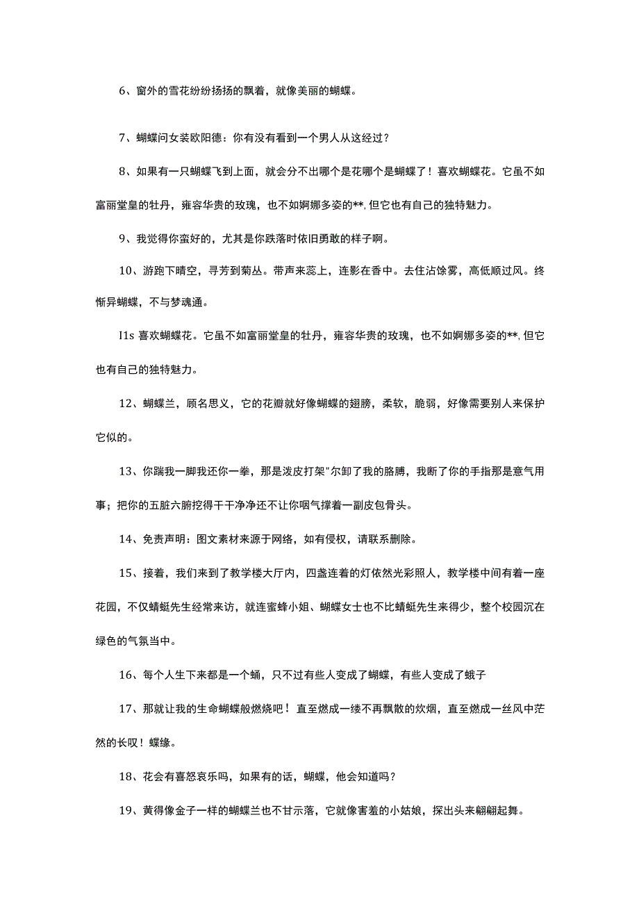 描写蝴蝶的唯美句子.docx_第2页