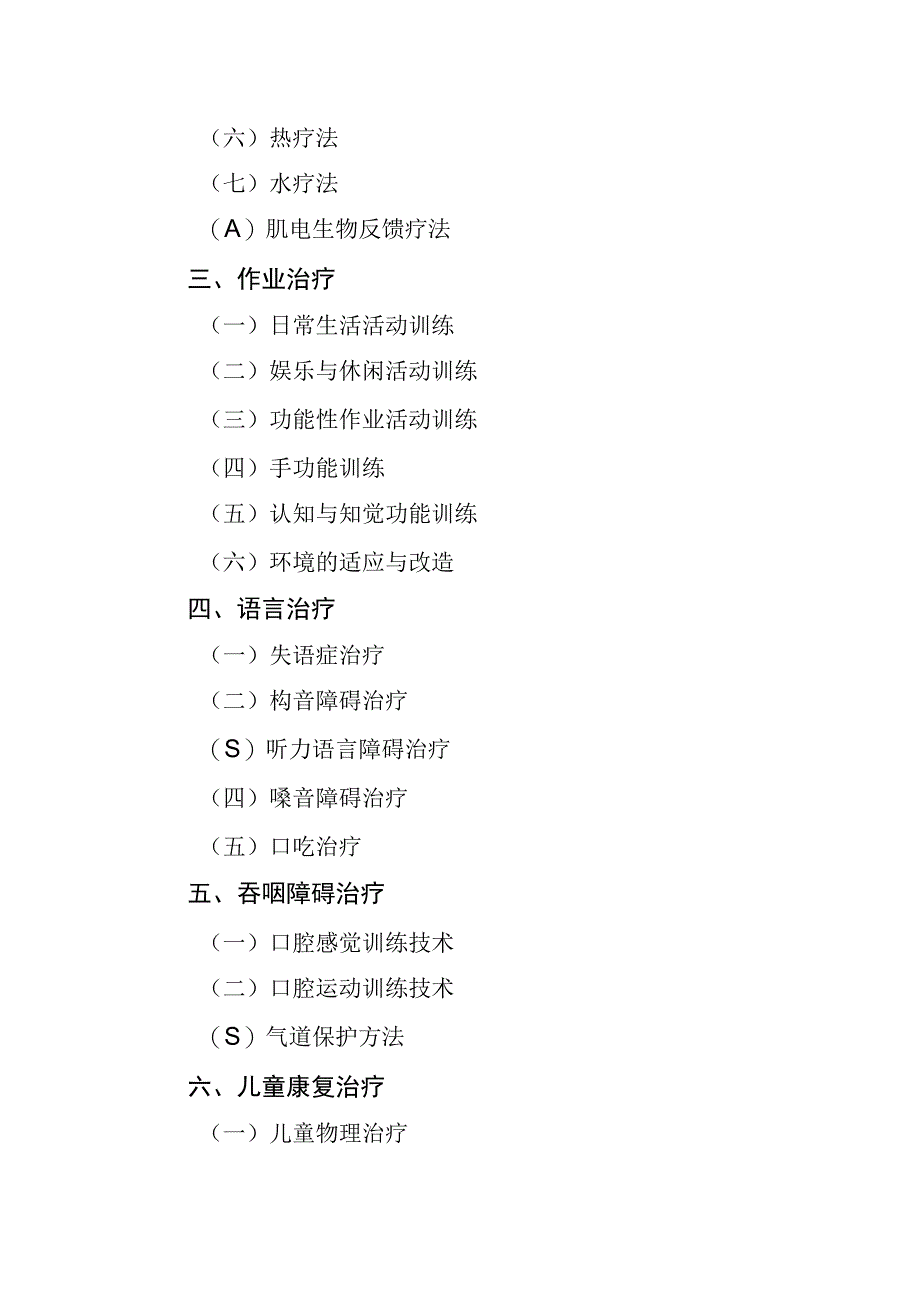 常用康复治疗技术.docx_第2页