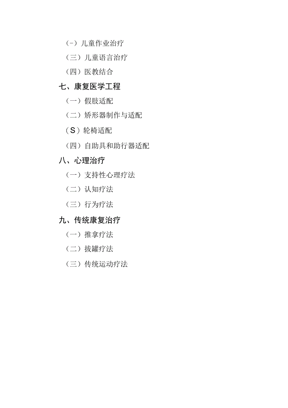 常用康复治疗技术.docx_第3页