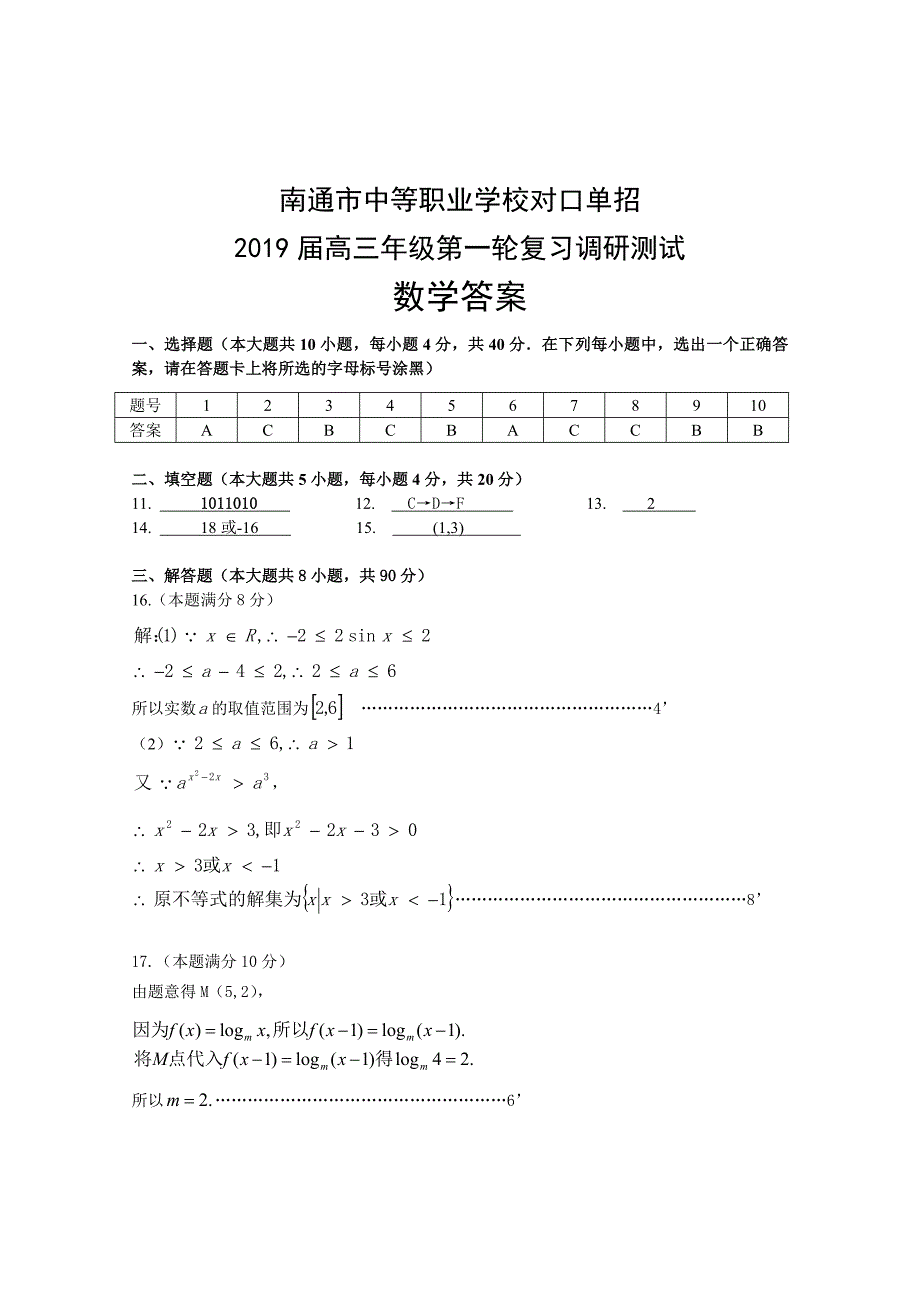 数学试卷江苏对口单招职教高考联盟答案.docx_第1页