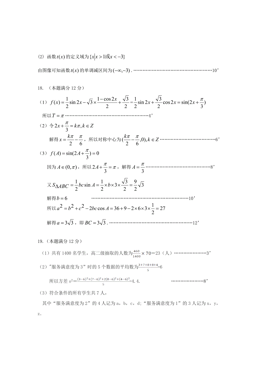 数学试卷江苏对口单招职教高考联盟答案.docx_第2页