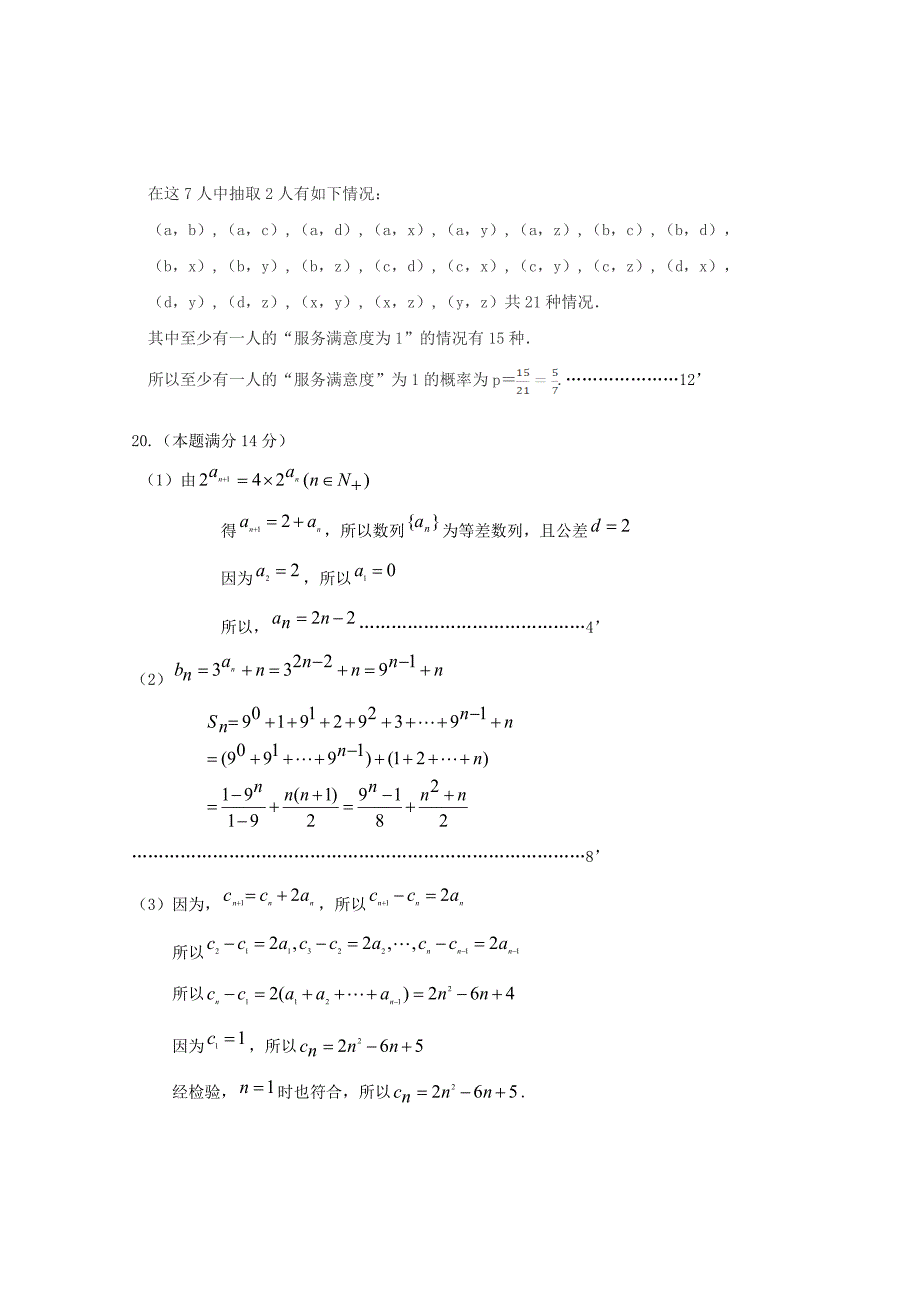 数学试卷江苏对口单招职教高考联盟答案.docx_第3页