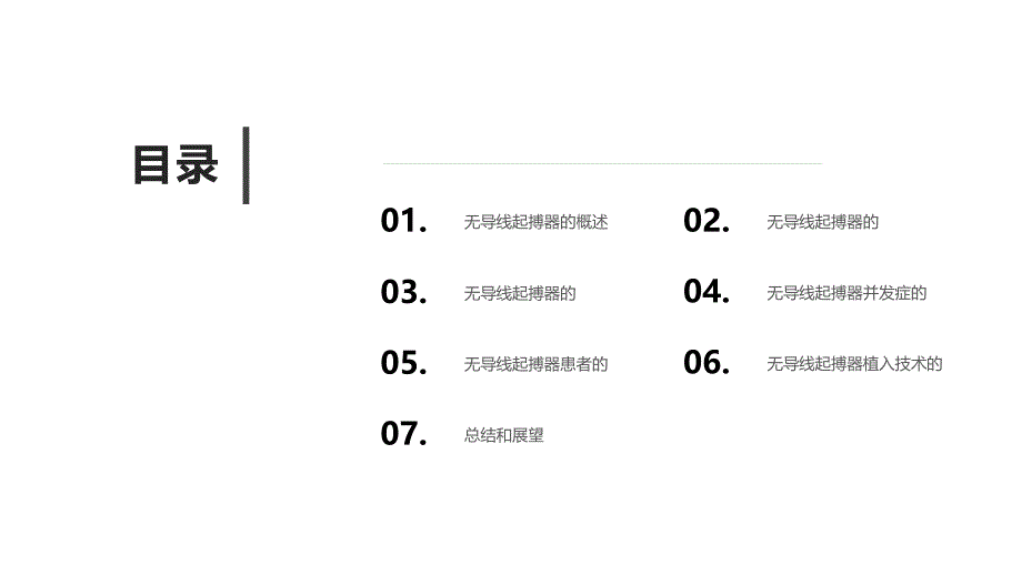 080.无导线起搏器临床应用中国专家共识(2022).pptx_第2页