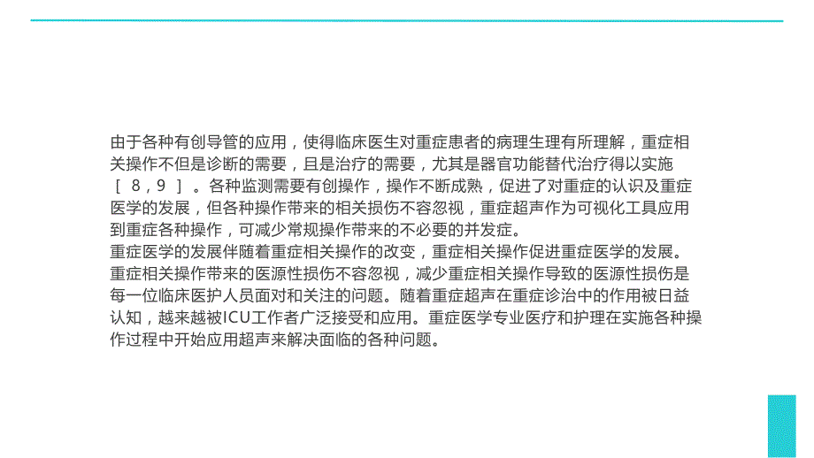 055.重症超声在重症相关操作中应用专家共识.pptx_第3页