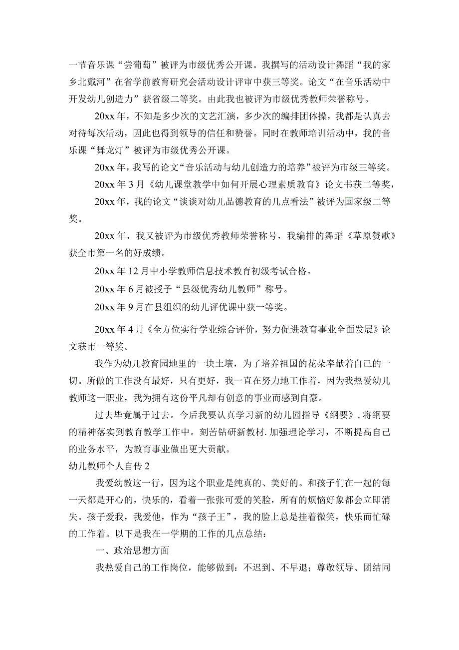 幼儿教师个人自传【6篇】.docx_第2页