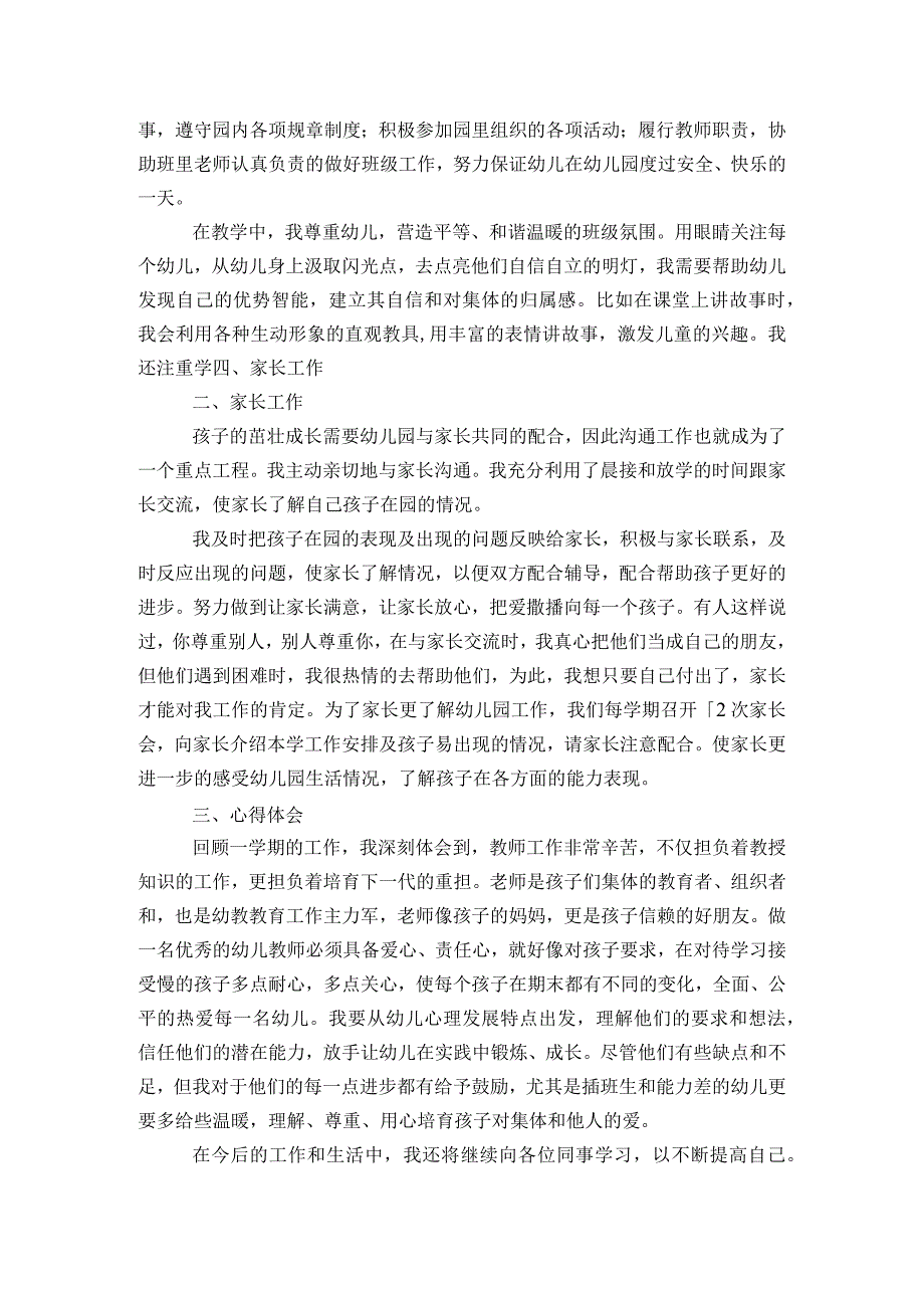 幼儿教师个人自传【6篇】.docx_第3页