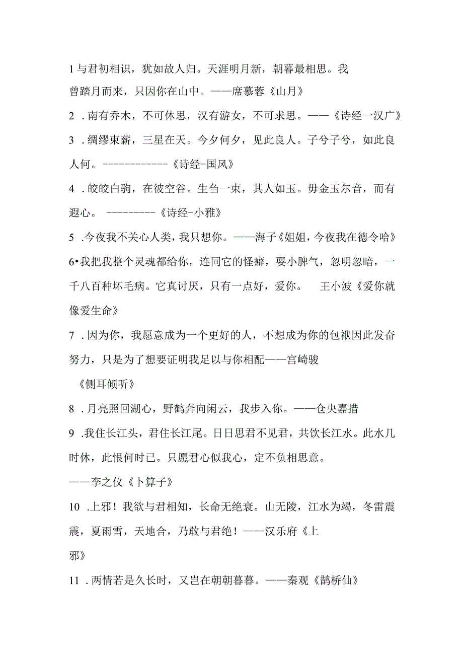 情感表白文案001.docx_第1页