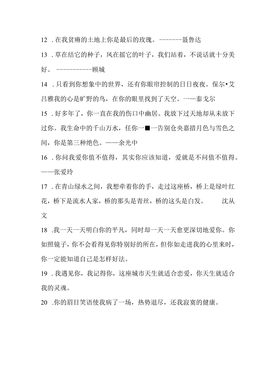 情感表白文案001.docx_第2页