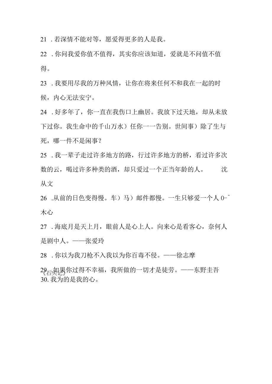 情感表白文案001.docx_第3页