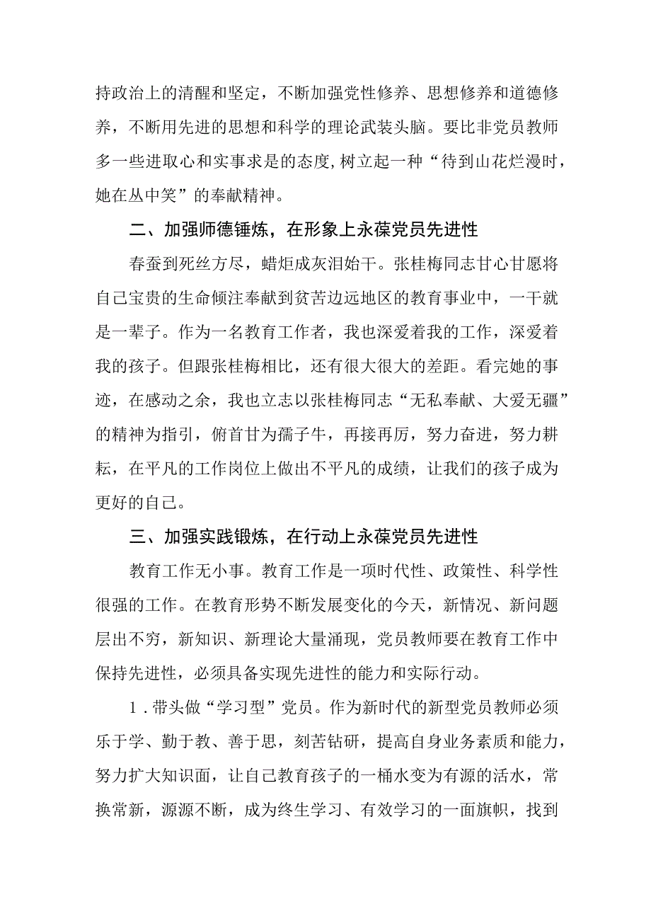 幼儿园园长参加2023年第二批主题教育学习感悟(12篇).docx_第2页