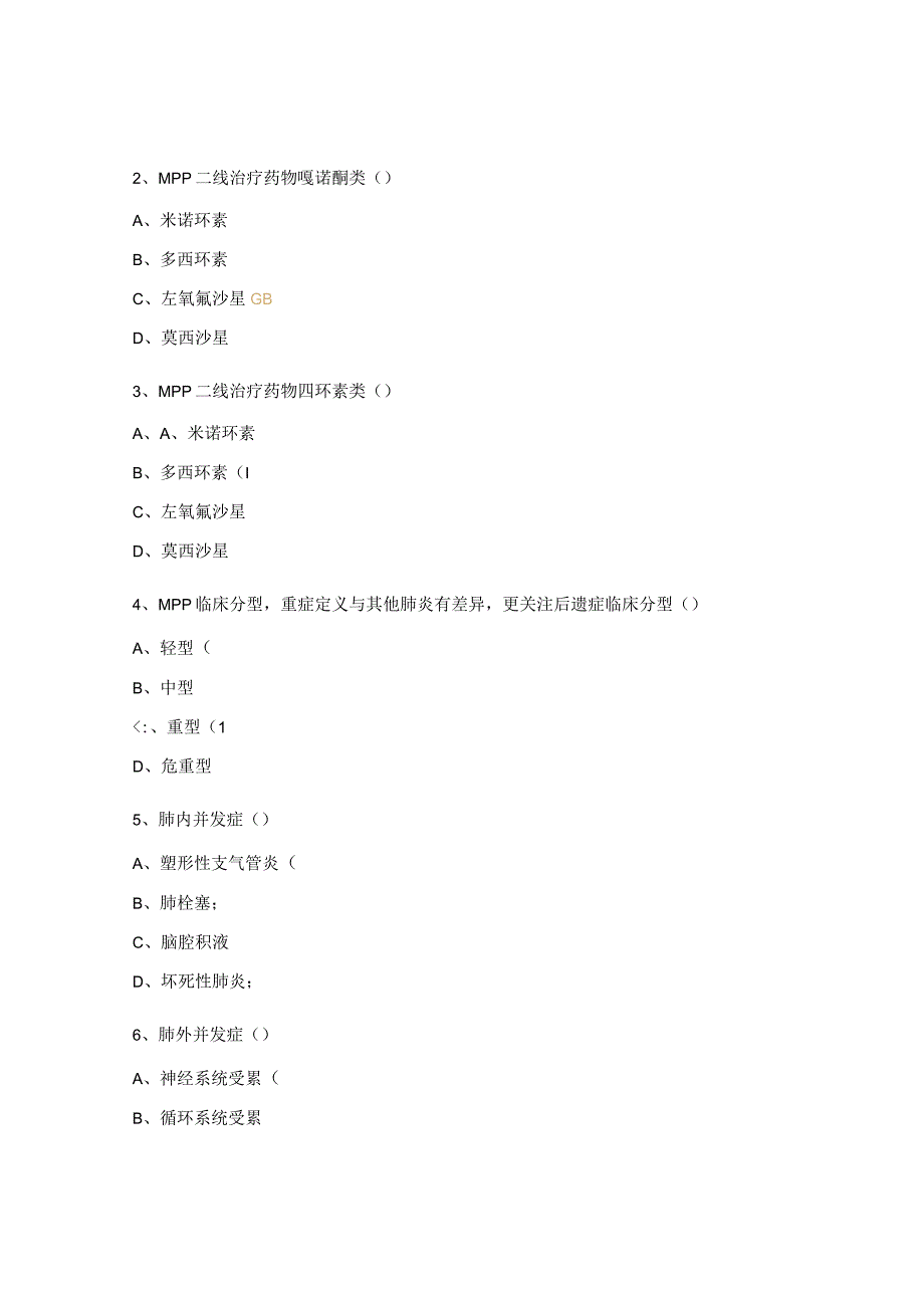 普儿科支原体肺炎考核试题.docx_第3页