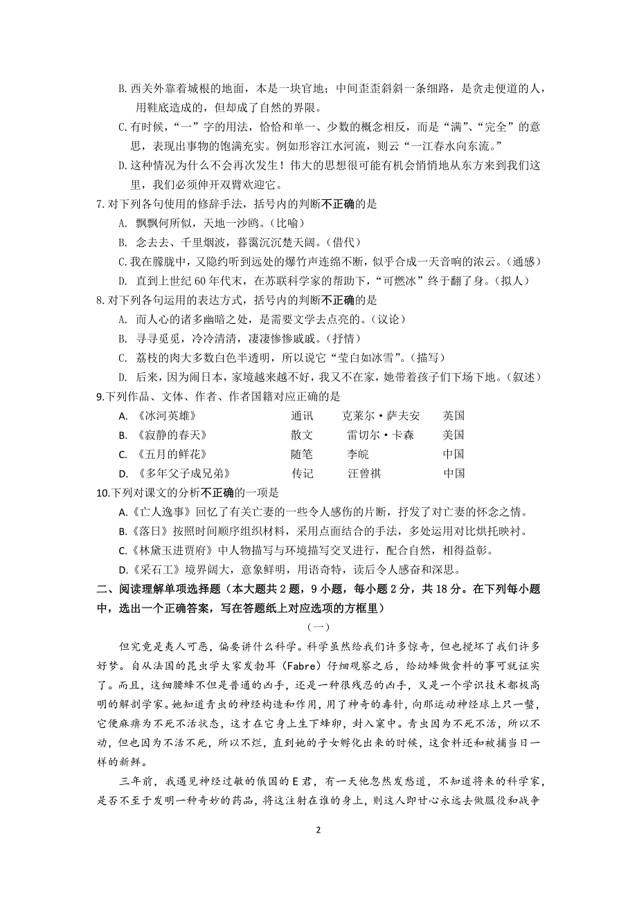 江苏省普通高校对口单招高三年级语文试卷含答案.docx_第2页