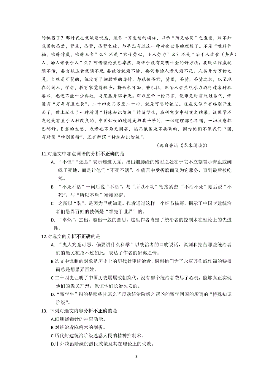 江苏省普通高校对口单招高三年级语文试卷含答案.docx_第3页