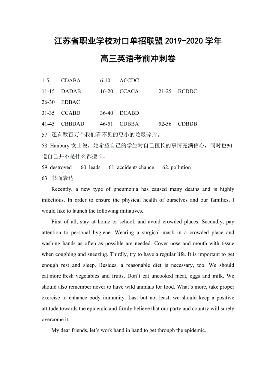 江苏省对口单招高三英语联盟冲刺试卷答案.docx_第1页