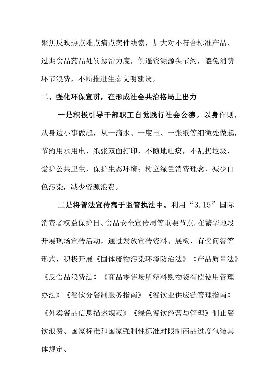 市场监管领域生态环境保护工作总结汇报.docx_第2页