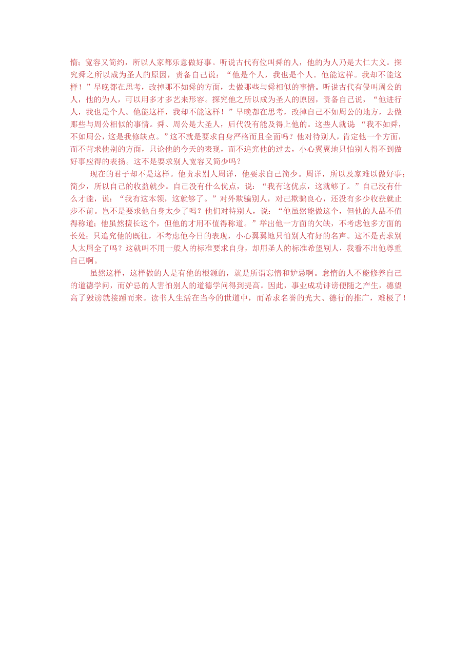 文言文阅读训练：韩愈《原毁》（附答案与译文）.docx_第3页