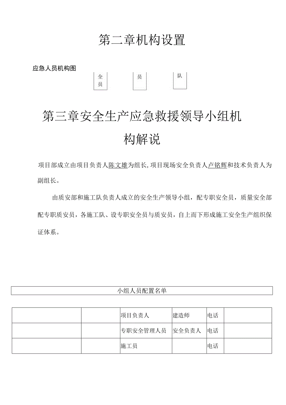 施工应急预案方案.docx_第3页