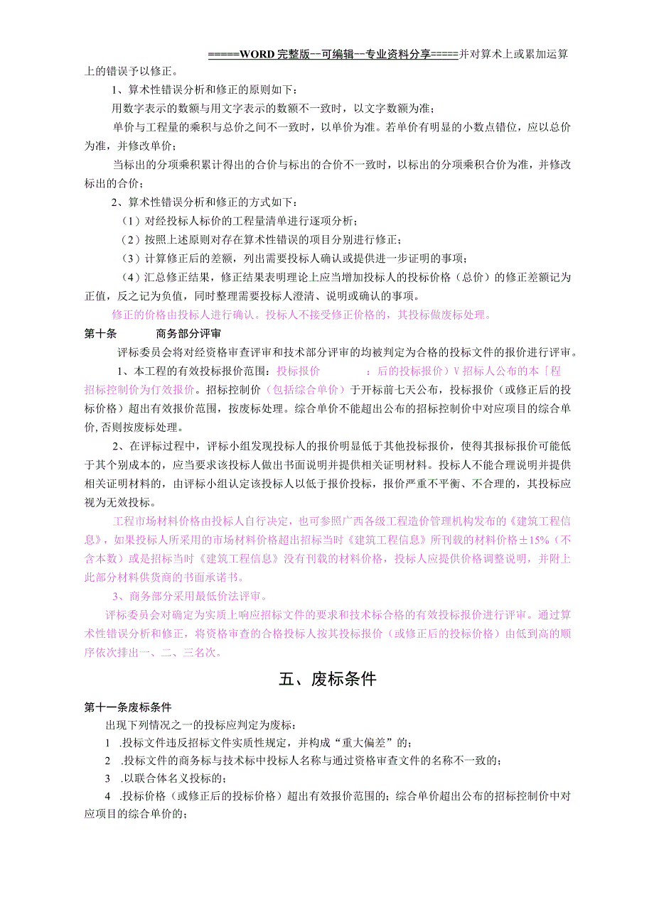 市政道路招标文件(2).docx_第1页