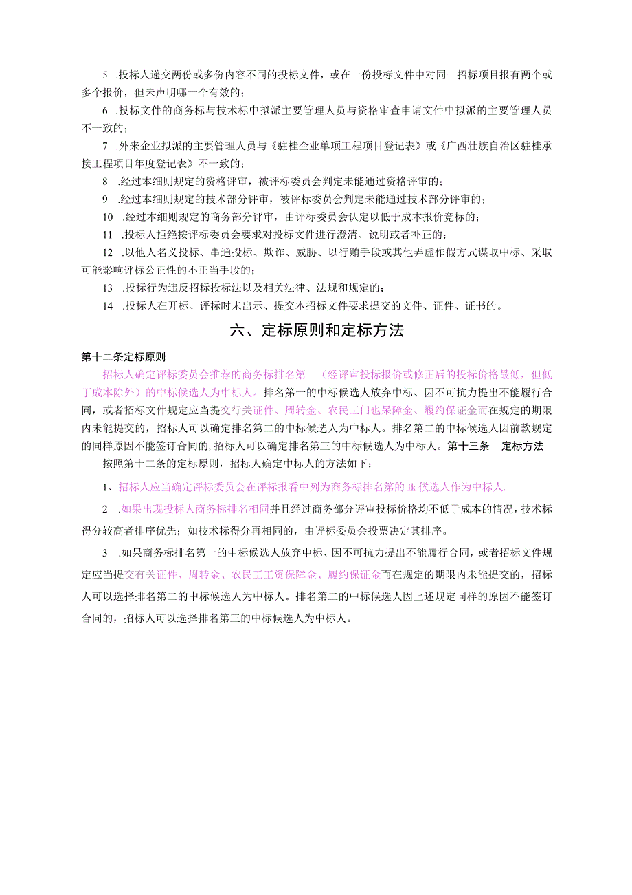 市政道路招标文件(2).docx_第2页