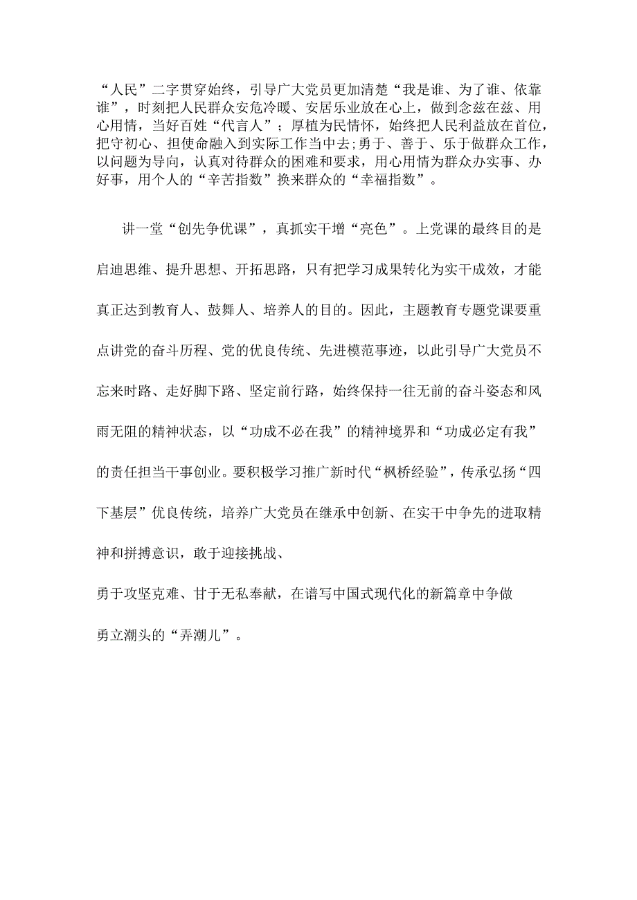 开展主题教育专题党课活动发言稿.docx_第2页