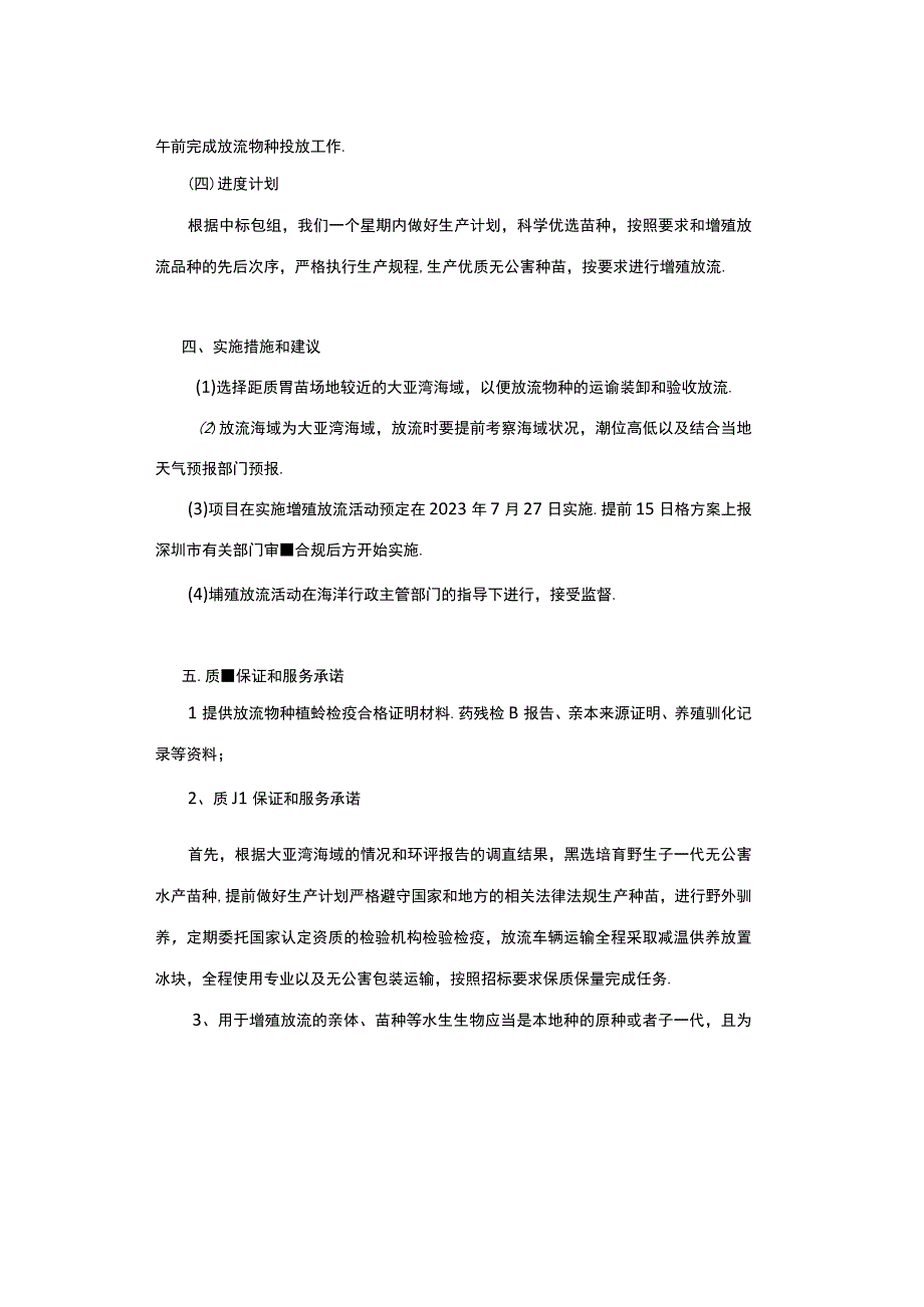 惠州港东马港区重件码头项目海洋工程环保设施竣工验收报告(1).docx_第1页