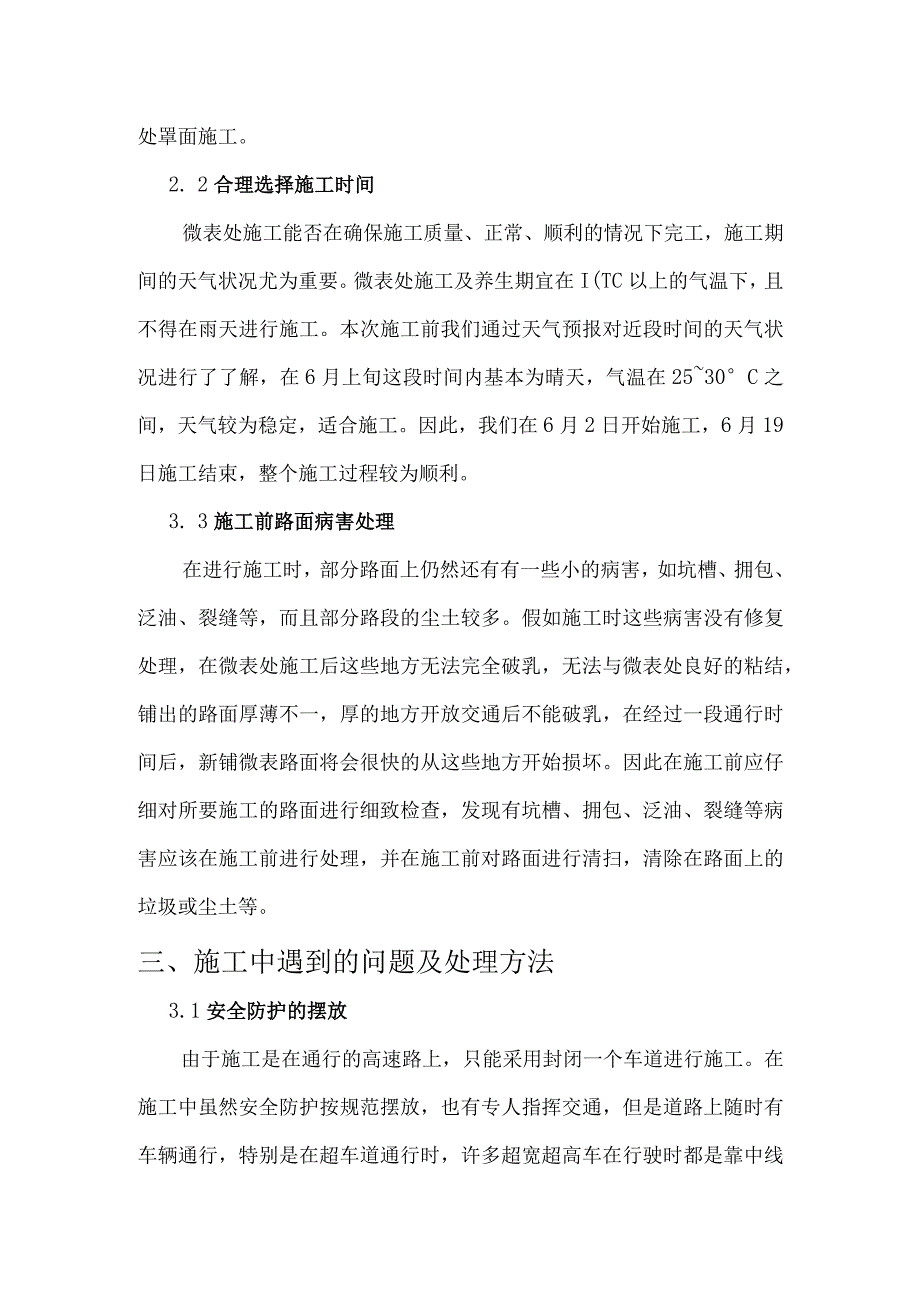 微表处施工总结.docx_第2页