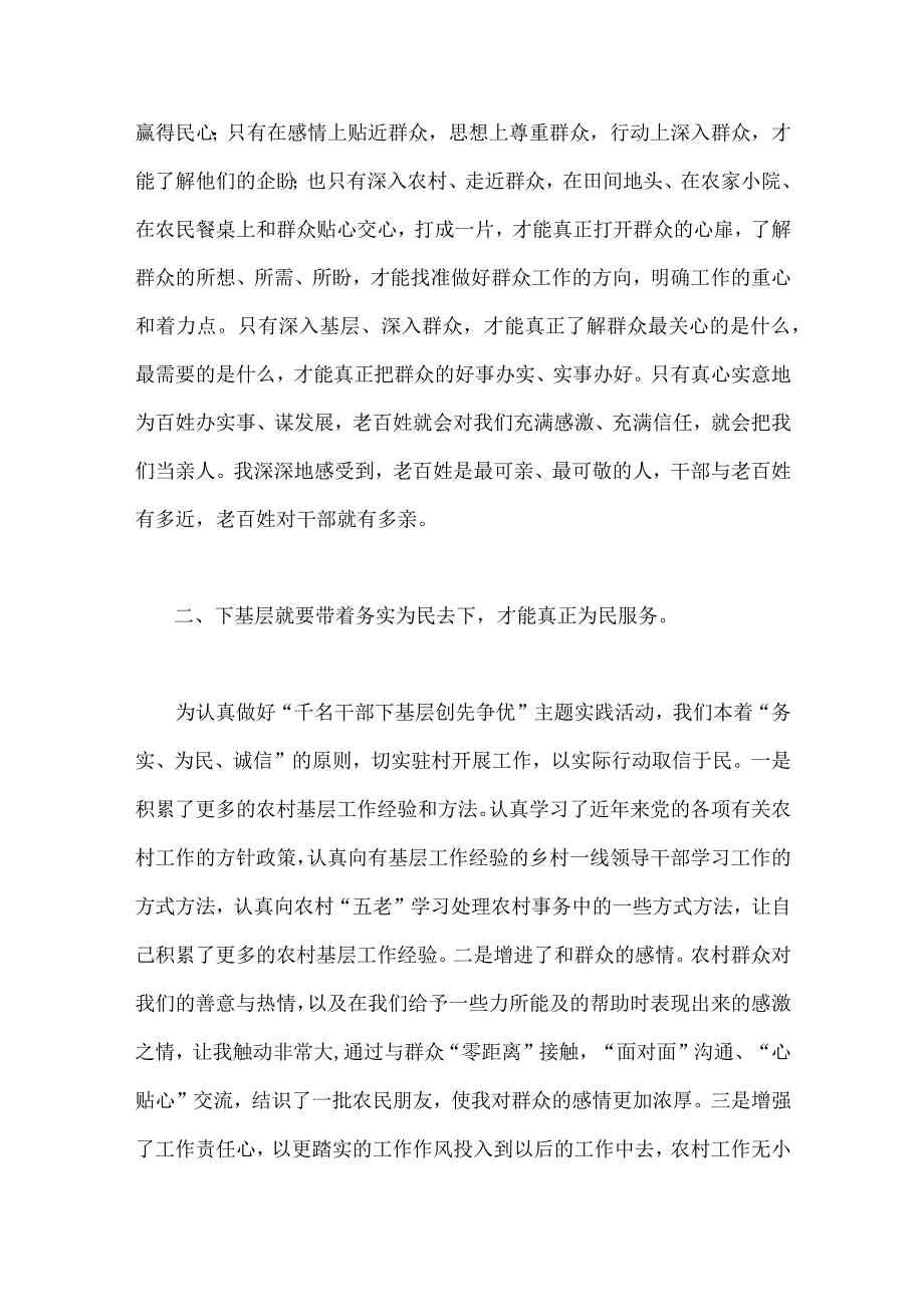 有关2023年领会传承“四下基层”群众工作方法心得体会、发言材料、研讨交流材料、工作方案（多篇文）.docx_第3页