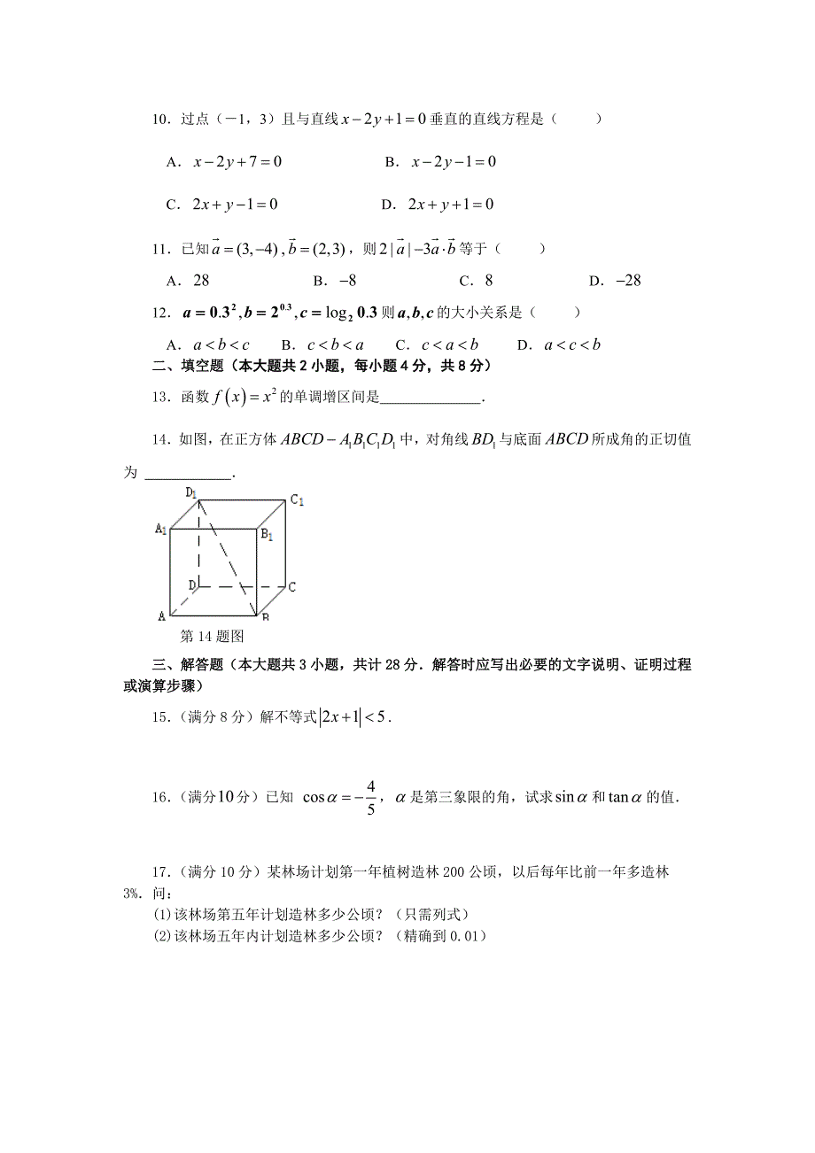 江苏省对口单招职教高考数学考试含答案.doc_第2页