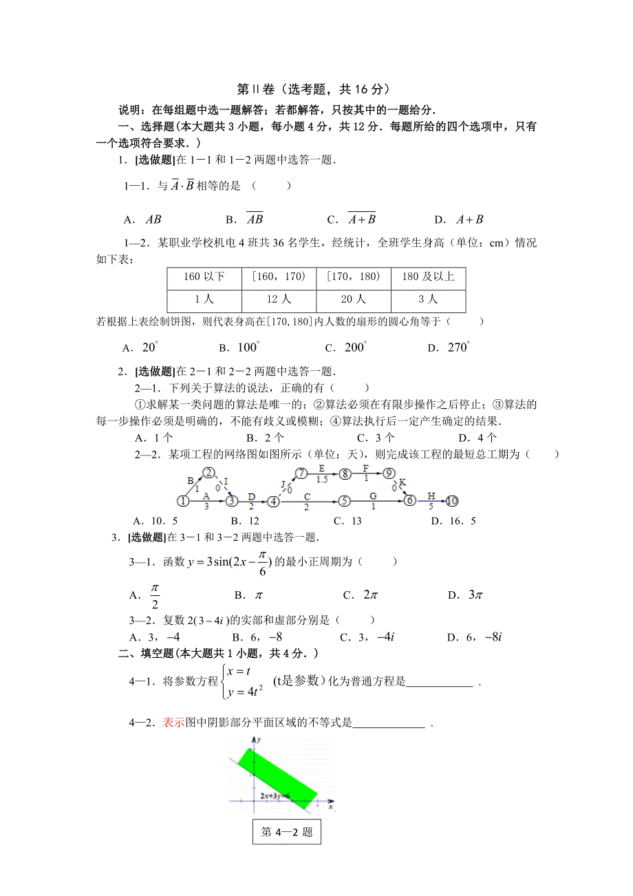 江苏省对口单招职教高考数学考试含答案.doc_第3页