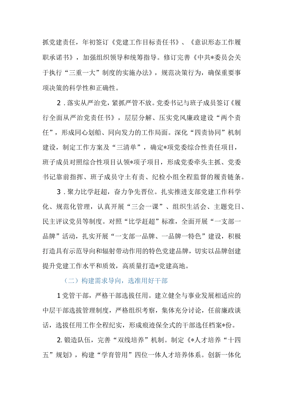 市（县、区）医院2023年党建工作开展情况自查报告.docx_第2页