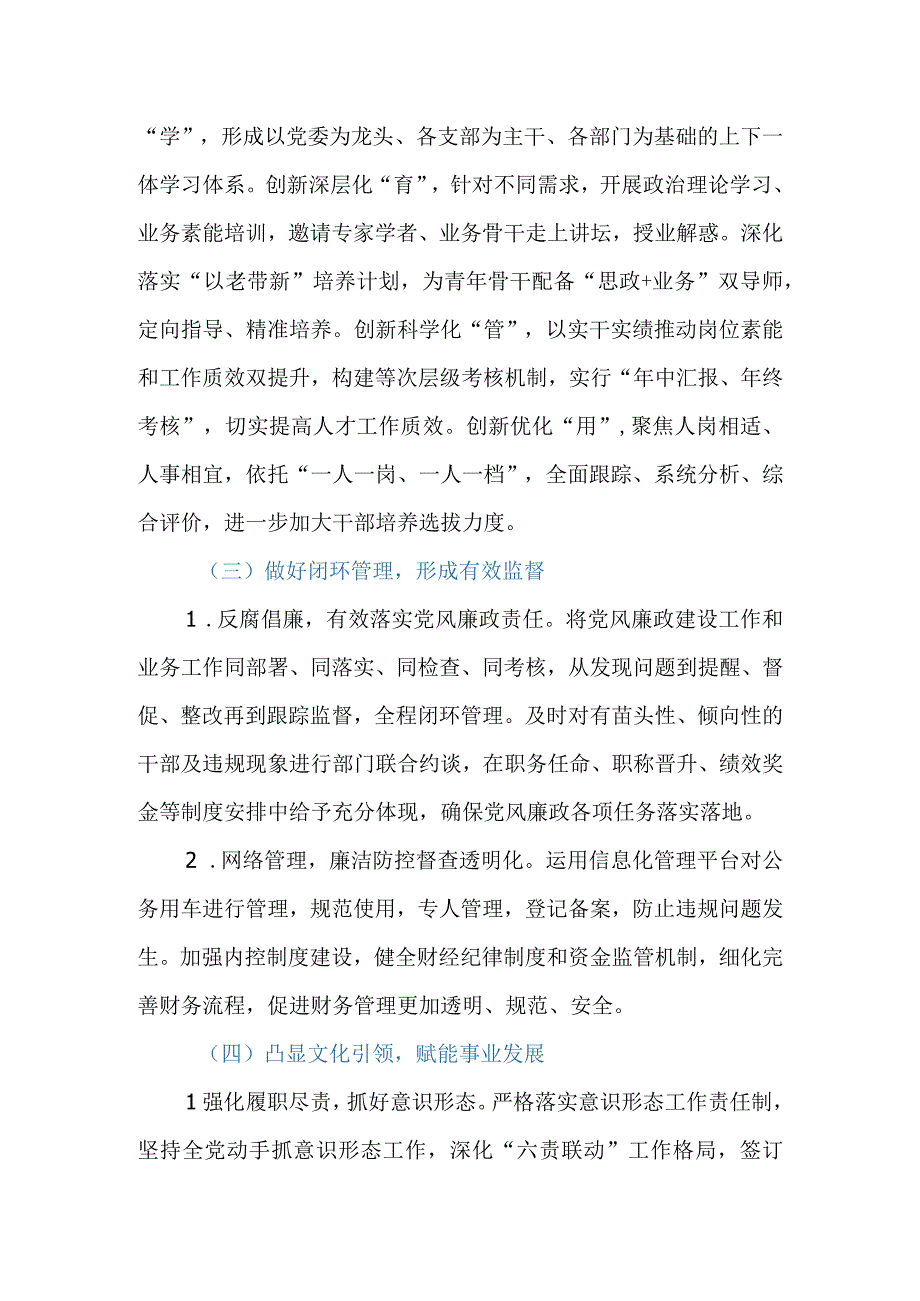 市（县、区）医院2023年党建工作开展情况自查报告.docx_第3页