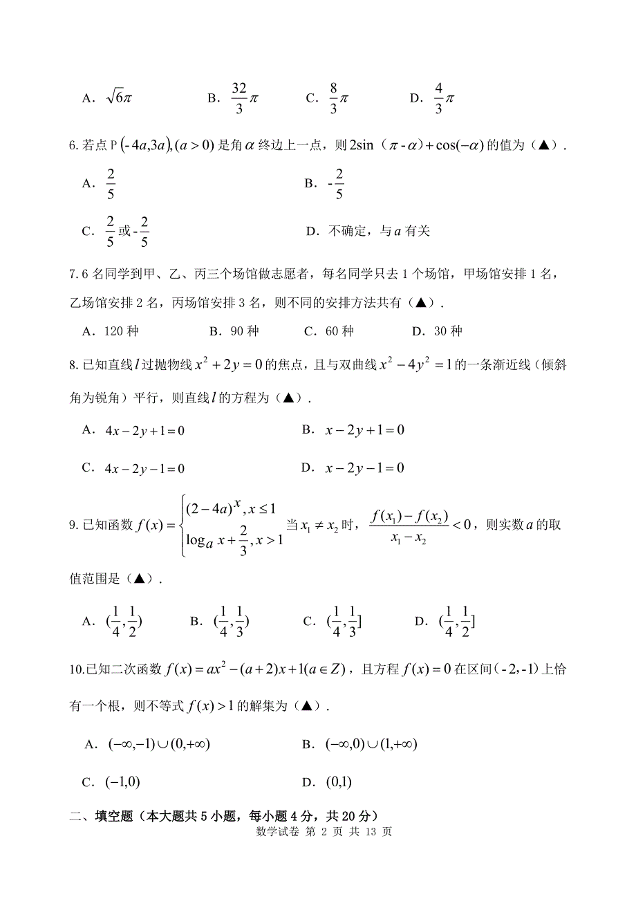 江苏对口单招联盟试卷(2020联盟一模)含答案.docx_第2页