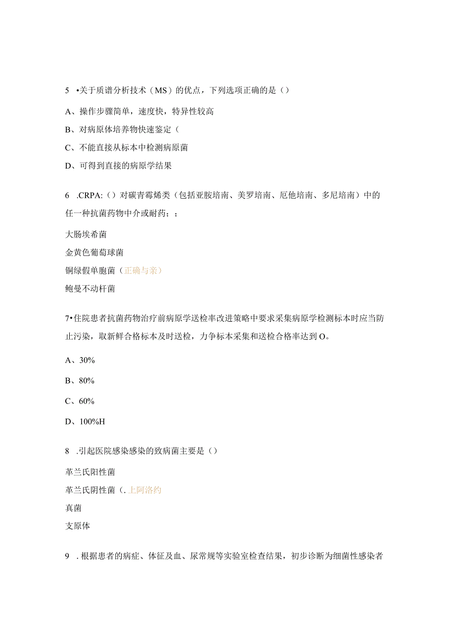 提高住院患者抗菌药物病原学送检率及多重耐药菌的试题.docx_第2页