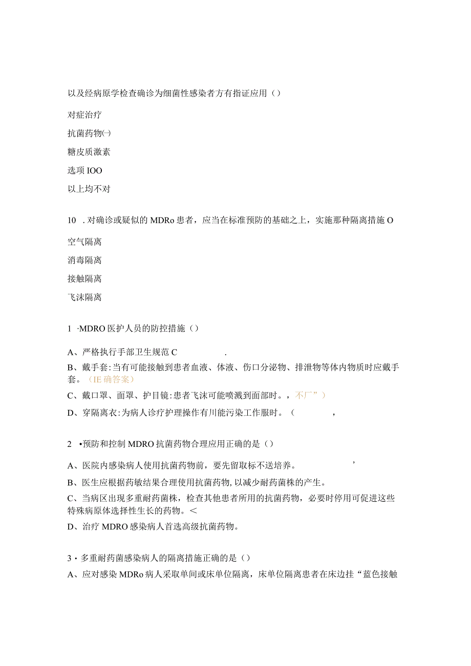 提高住院患者抗菌药物病原学送检率及多重耐药菌的试题.docx_第3页