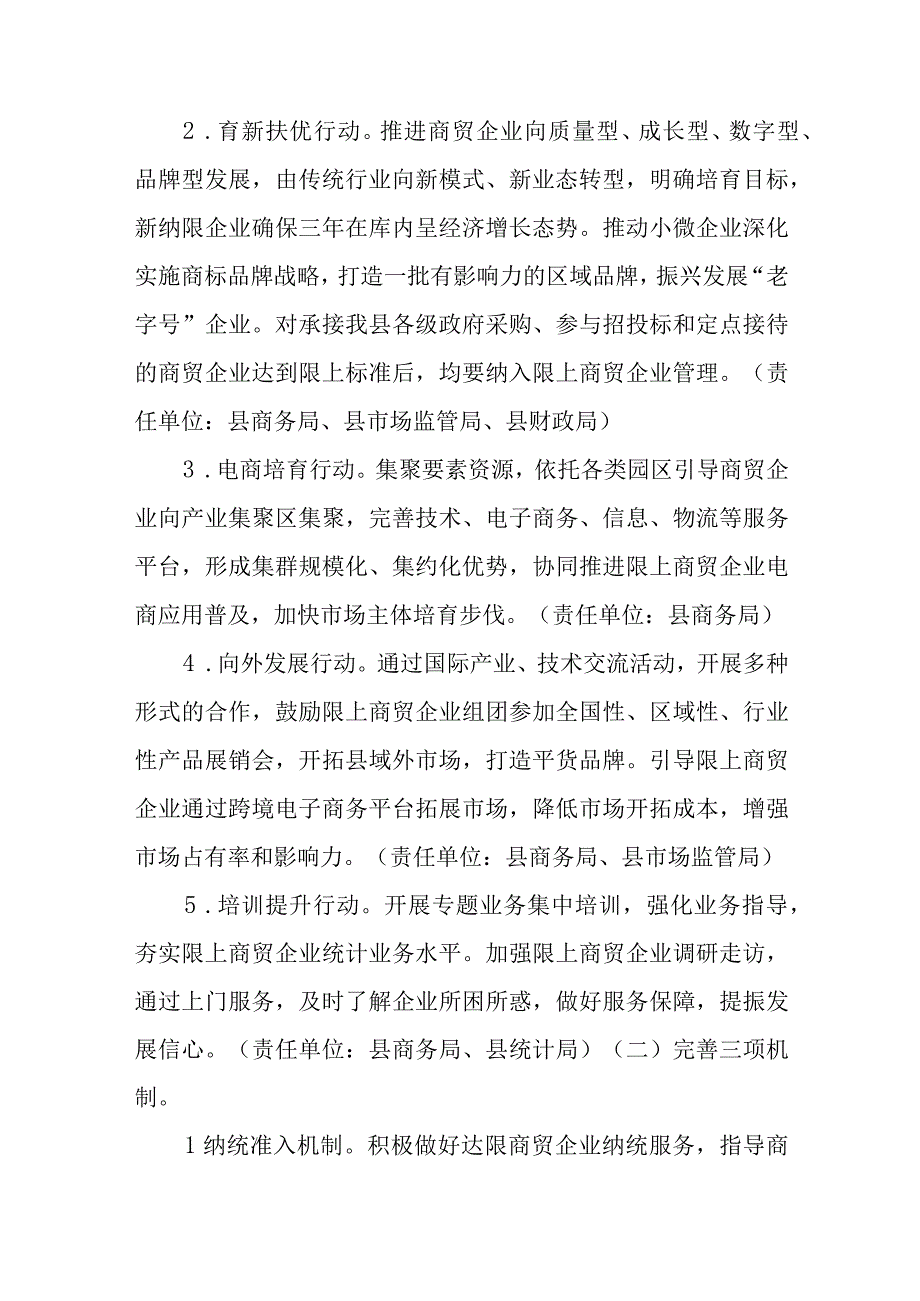 新时代限上商贸企业三年成长计划.docx_第2页