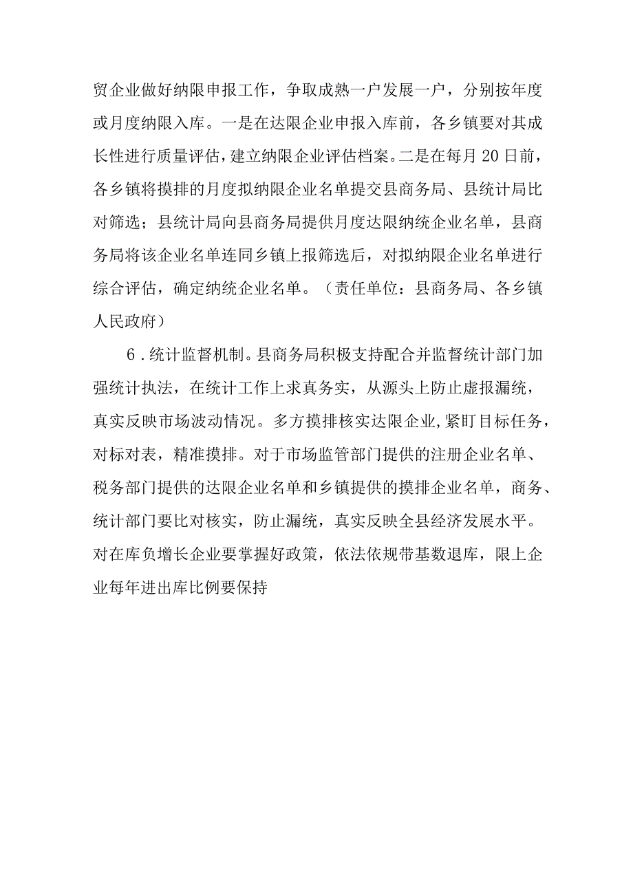 新时代限上商贸企业三年成长计划.docx_第3页