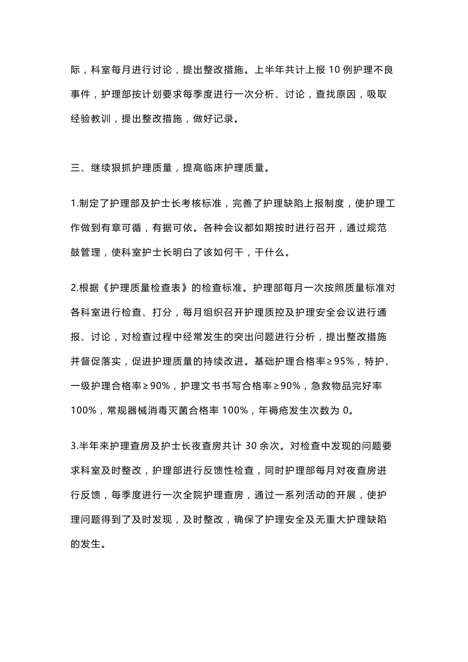 XX年护理人员上半年工作总结.docx_第2页