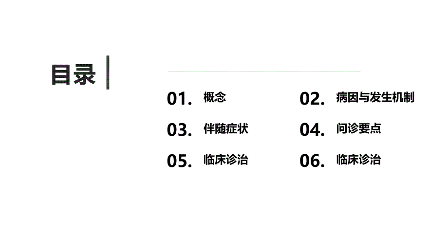 116.少尿、无尿与多尿的诊断与治疗.pptx_第2页