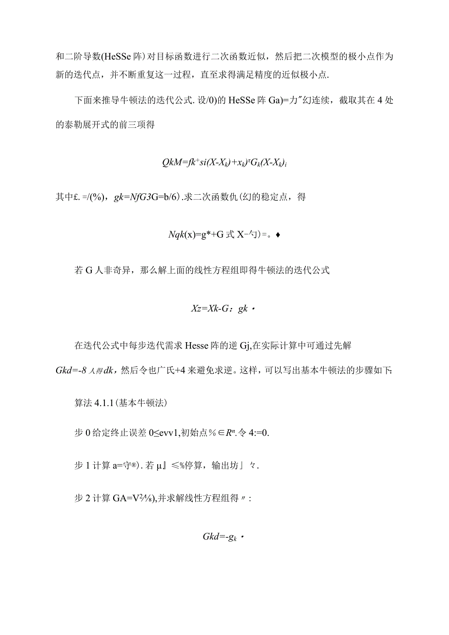 最优化方法课程设计参考模(1).docx_第1页