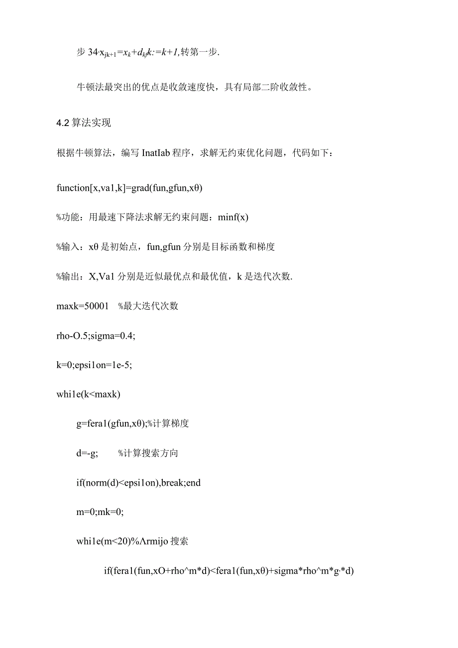 最优化方法课程设计参考模(1).docx_第2页