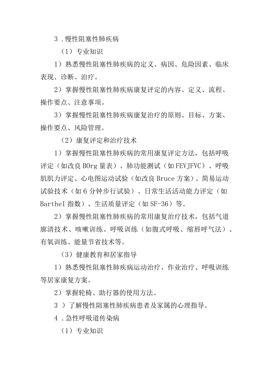 循环呼吸系统常见疾病功能障碍的培训内容.docx_第3页