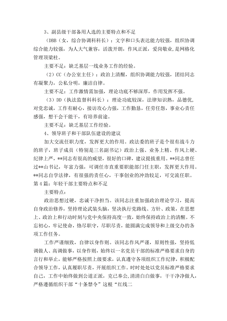 年轻干部主要特点和不足六篇.docx_第2页